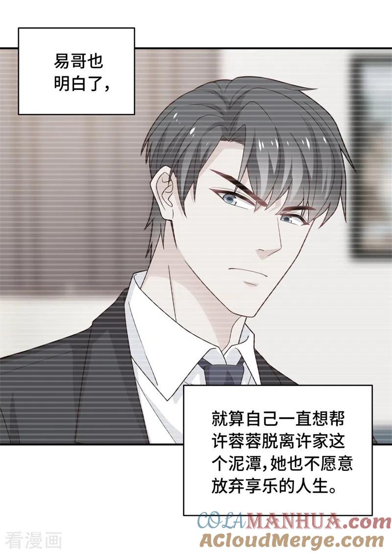 第98话抄袭风波7-我家千金又在揍人-爱乐果iLEGUO（第19张）