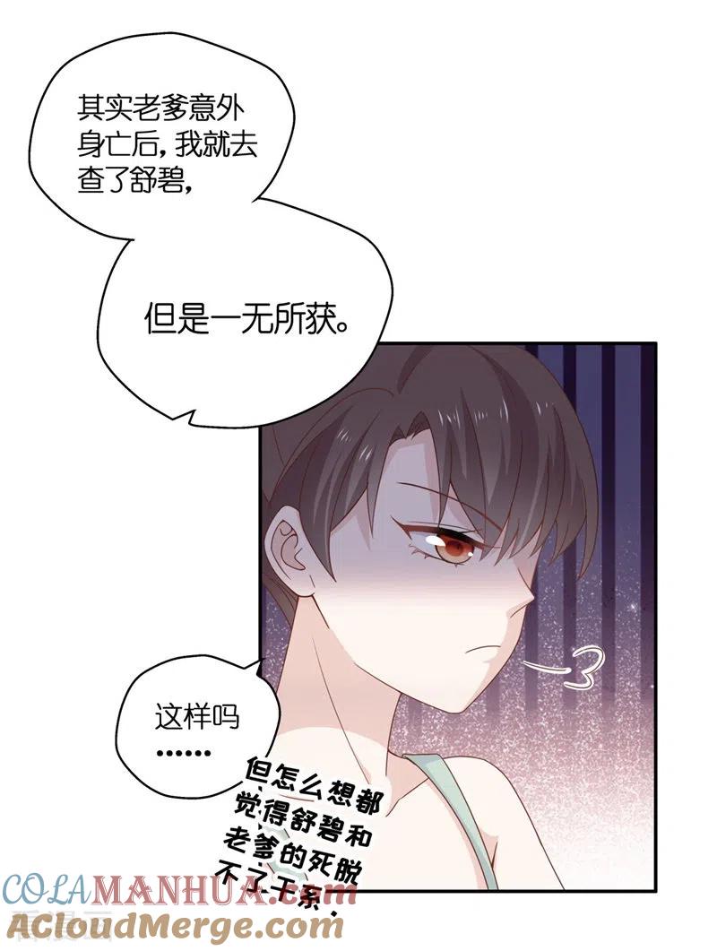 第98话抄袭风波7-我家千金又在揍人-爱乐果iLEGUO（第9张）