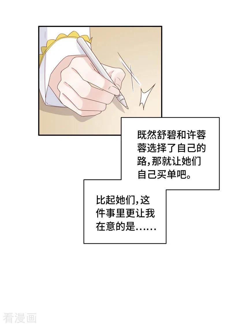 第98话抄袭风波7-我家千金又在揍人-爱乐果iLEGUO（第20张）