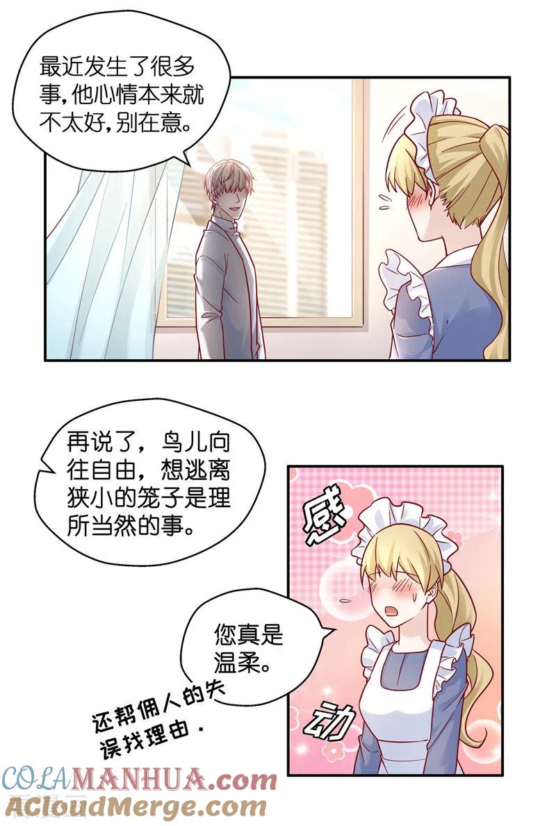 第100话生机之花2-我家千金又在揍人-爱乐果iLEGUO（第19张）