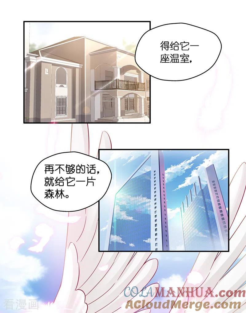 第100话生机之花2-我家千金又在揍人-爱乐果iLEGUO（第23张）