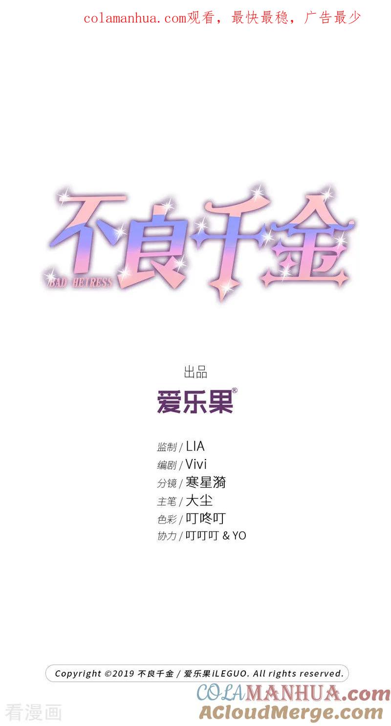 第9话豪门千金4-我家千金又在揍人-爱乐果iLEGUO（第1张）