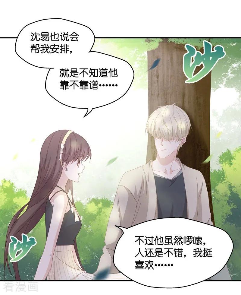第13话豪门千金8-我家千金又在揍人-爱乐果iLEGUO（第20张）