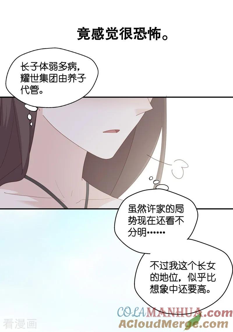 第13话豪门千金8-我家千金又在揍人-爱乐果iLEGUO（第29张）