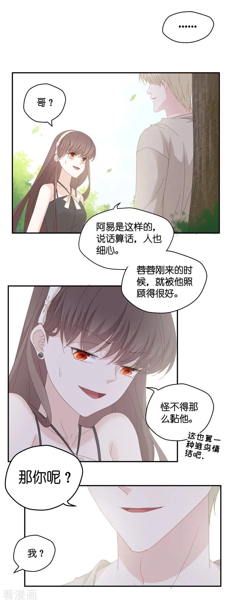第13话豪门千金8-我家千金又在揍人-爱乐果iLEGUO（第22张）