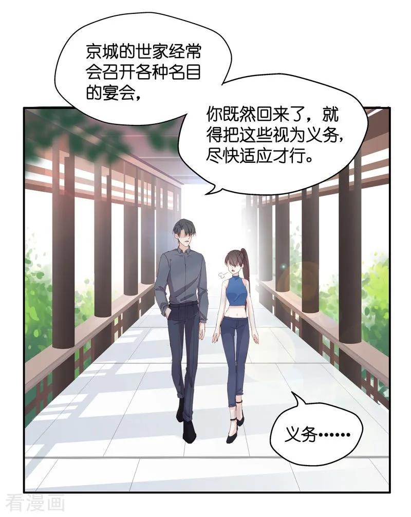 第14话豪门千金9-我家千金又在揍人-爱乐果iLEGUO（第26张）