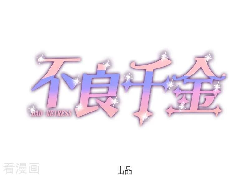 第14话豪门千金9-我家千金又在揍人-爱乐果iLEGUO（第2张）