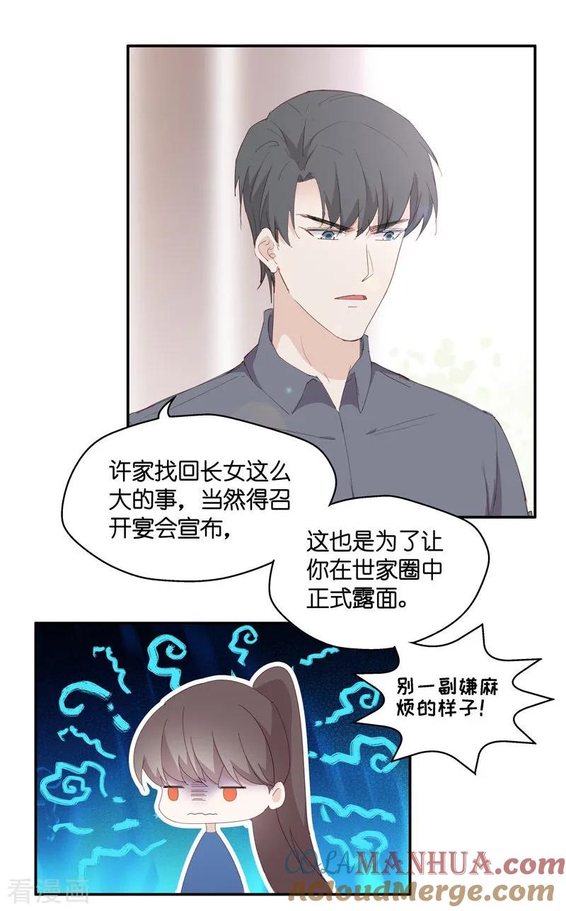 第14话豪门千金9-我家千金又在揍人-爱乐果iLEGUO（第25张）