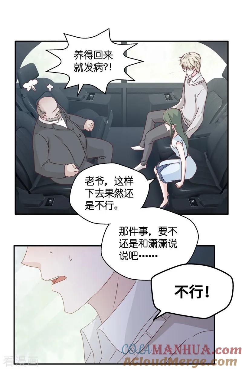 第14话豪门千金9-我家千金又在揍人-爱乐果iLEGUO（第15张）