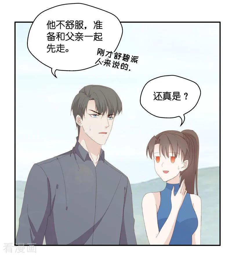 第14话豪门千金9-我家千金又在揍人-爱乐果iLEGUO（第10张）