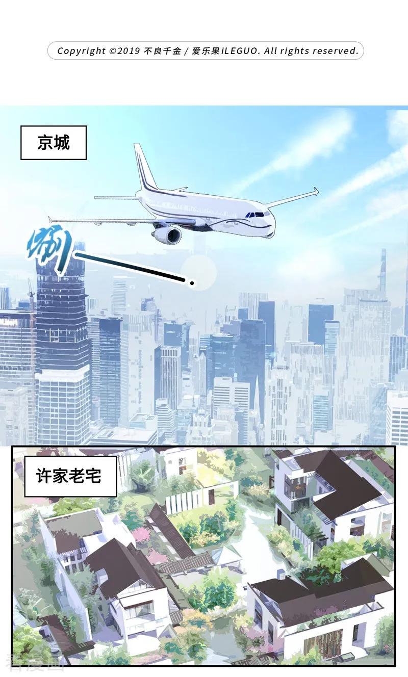 第14话豪门千金9-我家千金又在揍人-爱乐果iLEGUO（第4张）