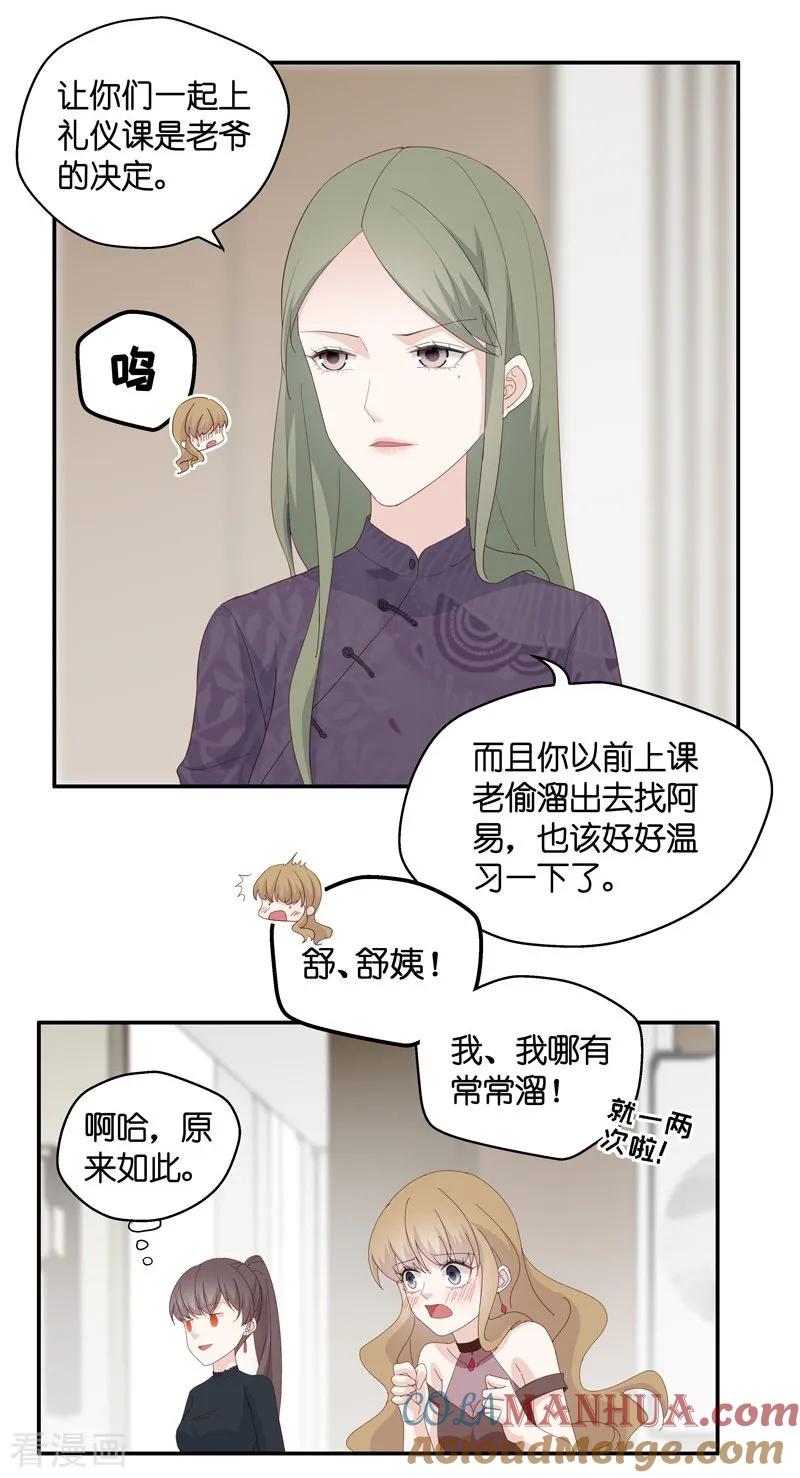 第15话豪门千金10-我家千金又在揍人-爱乐果iLEGUO（第5张）