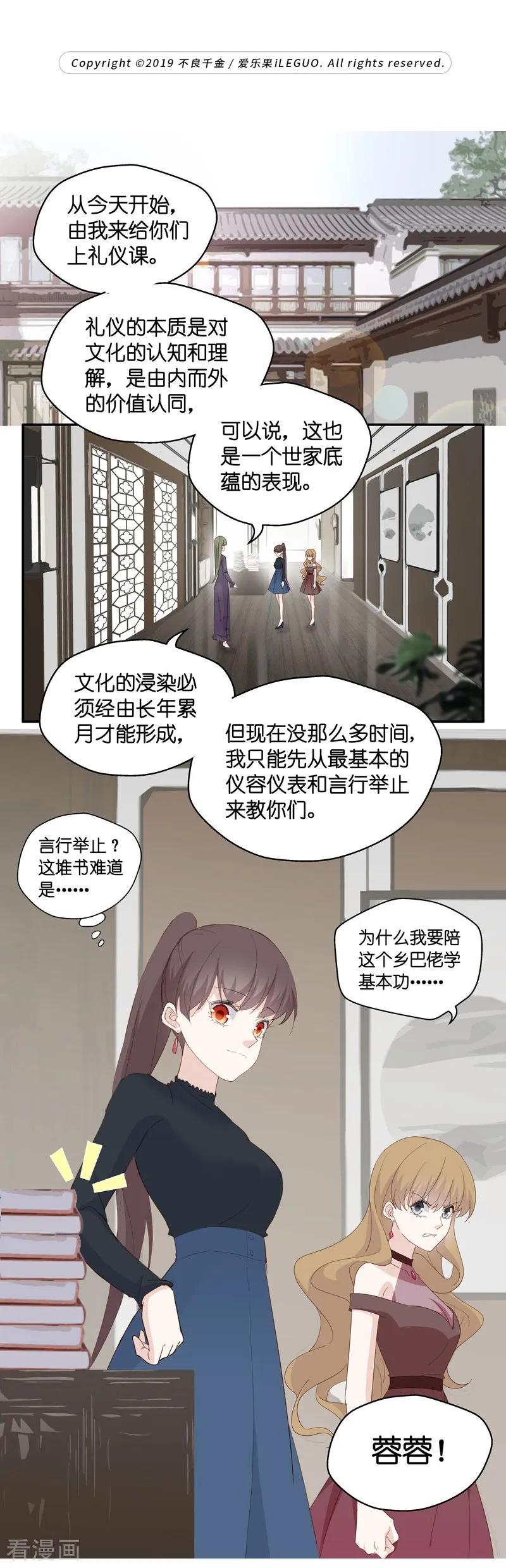 第15话豪门千金10-我家千金又在揍人-爱乐果iLEGUO（第4张）