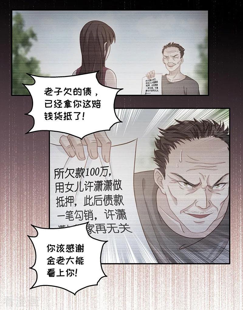 第1话身负巨债1-我家千金又在揍人-爱乐果iLEGUO（第8张）