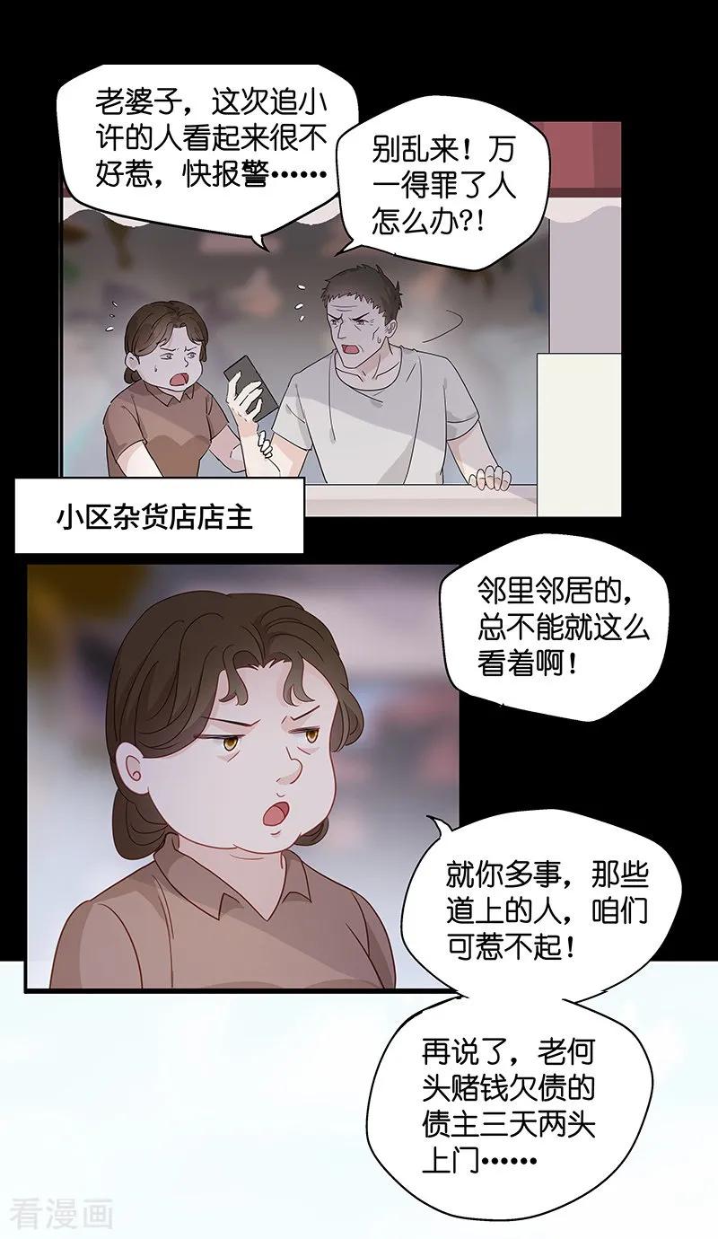 第1话身负巨债1-我家千金又在揍人-爱乐果iLEGUO（第12张）