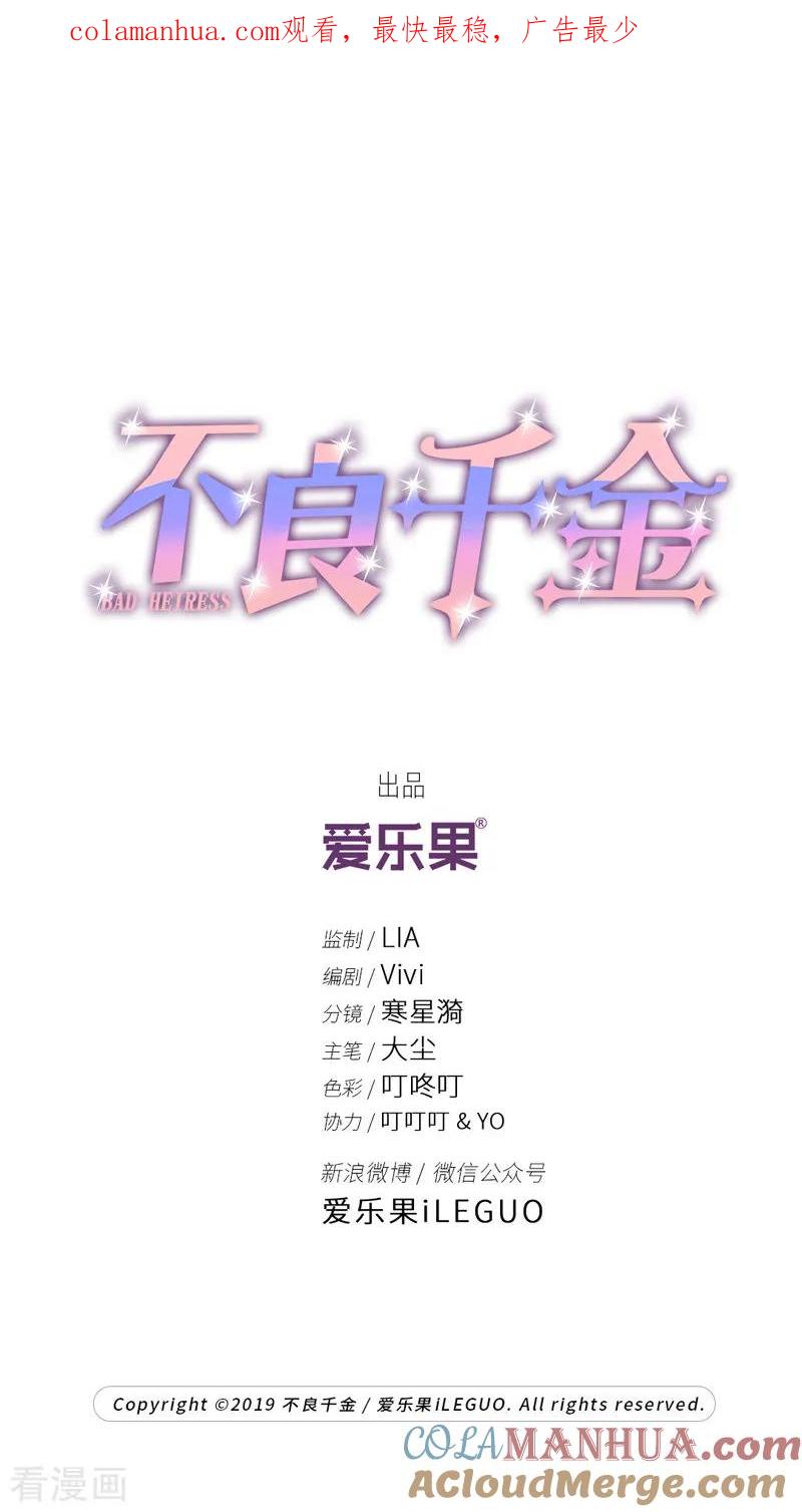第1话身负巨债1-我家千金又在揍人-爱乐果iLEGUO（第1张）