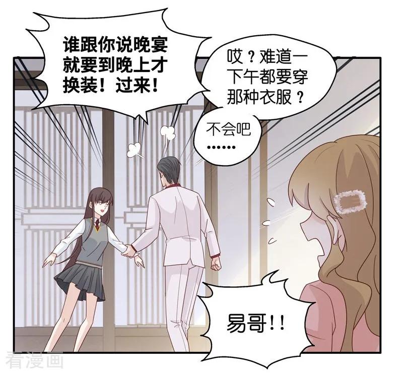 第18话回归晚宴2-我家千金又在揍人-爱乐果iLEGUO（第12张）