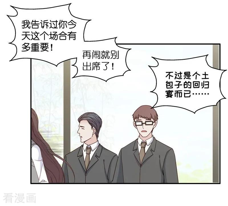 第18话回归晚宴2-我家千金又在揍人-爱乐果iLEGUO（第8张）