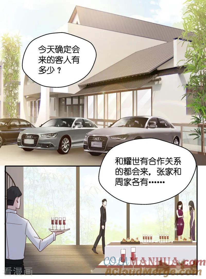 第18话回归晚宴2-我家千金又在揍人-爱乐果iLEGUO（第3张）