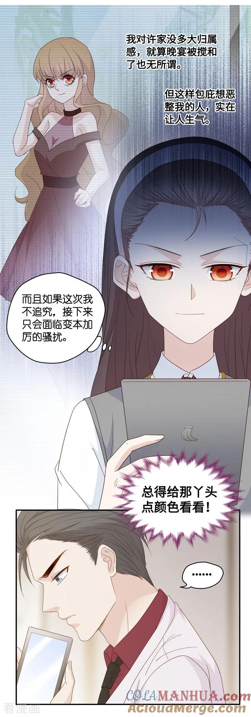 第19话回归晚宴3-我家千金又在揍人-爱乐果iLEGUO（第11张）