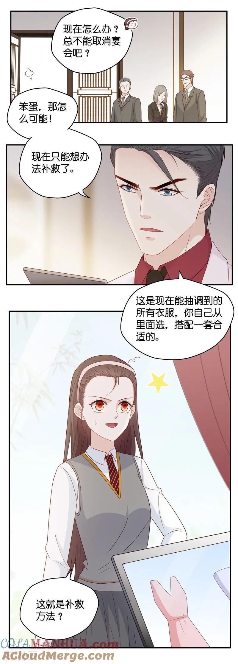第19话回归晚宴3-我家千金又在揍人-爱乐果iLEGUO（第3张）