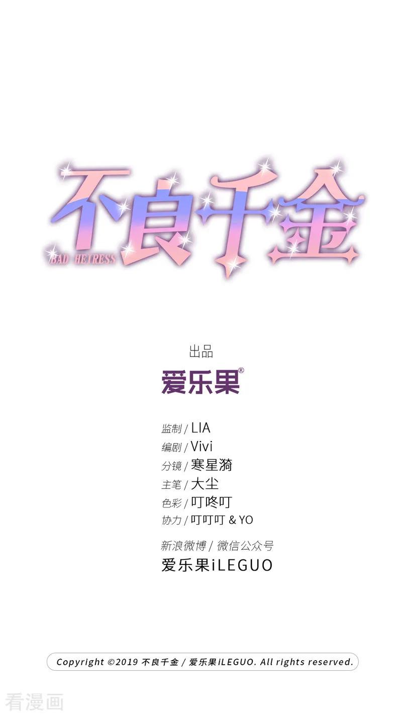 第19话回归晚宴3-我家千金又在揍人-爱乐果iLEGUO（第2张）