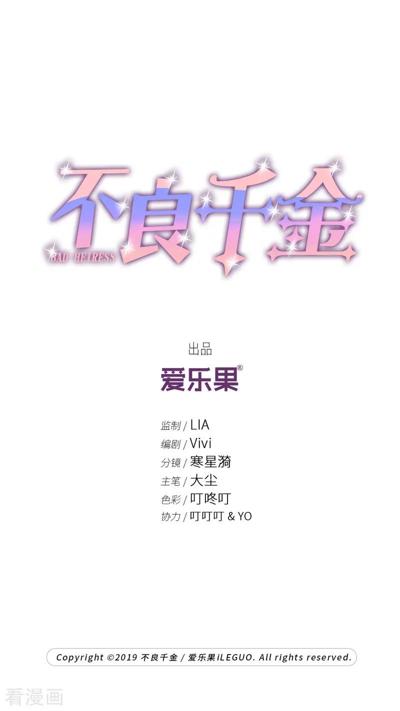 第20话回归晚宴4-我家千金又在揍人-爱乐果iLEGUO（第2张）