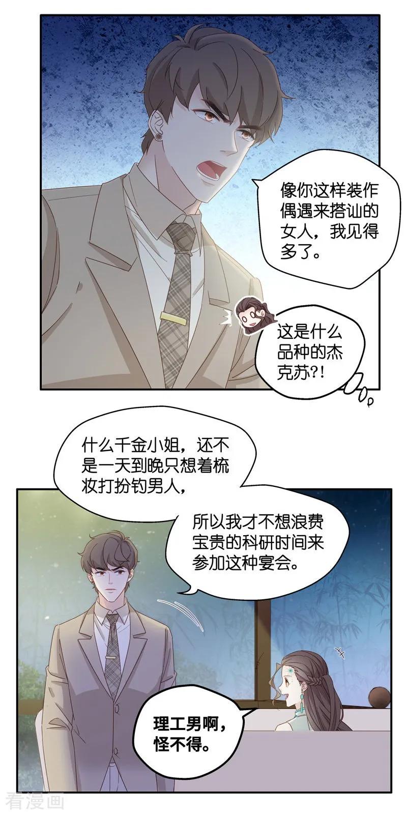 第21话回归晚宴5-我家千金又在揍人-爱乐果iLEGUO（第16张）