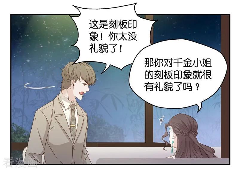 第21话回归晚宴5-我家千金又在揍人-爱乐果iLEGUO（第18张）