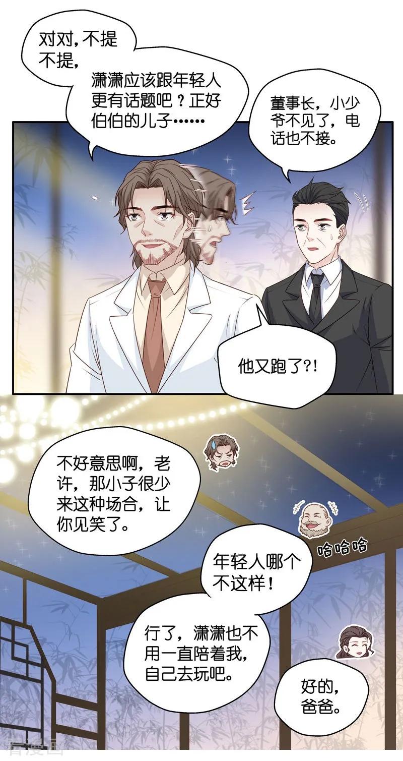 第21话回归晚宴5-我家千金又在揍人-爱乐果iLEGUO（第8张）