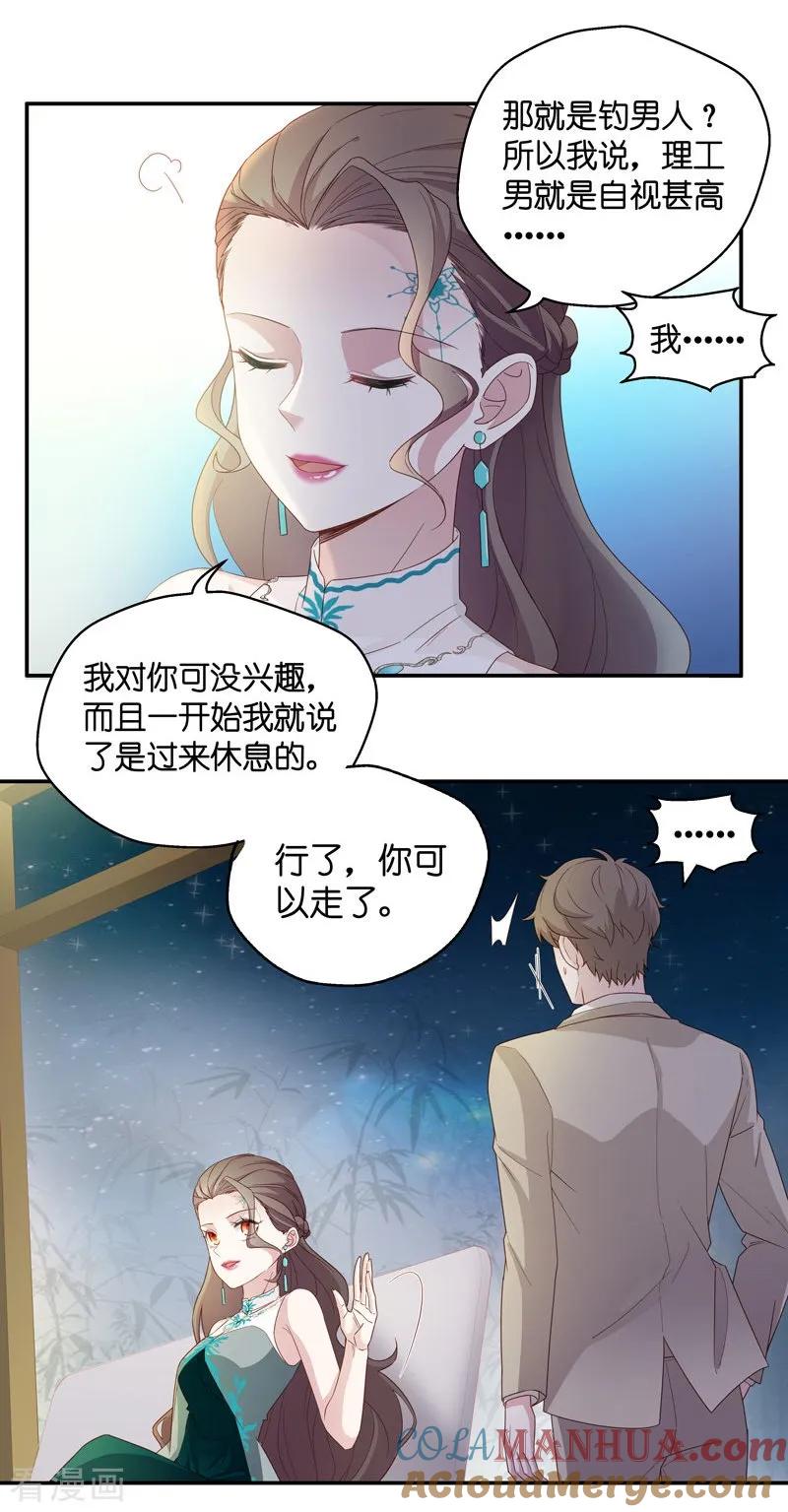 第21话回归晚宴5-我家千金又在揍人-爱乐果iLEGUO（第21张）