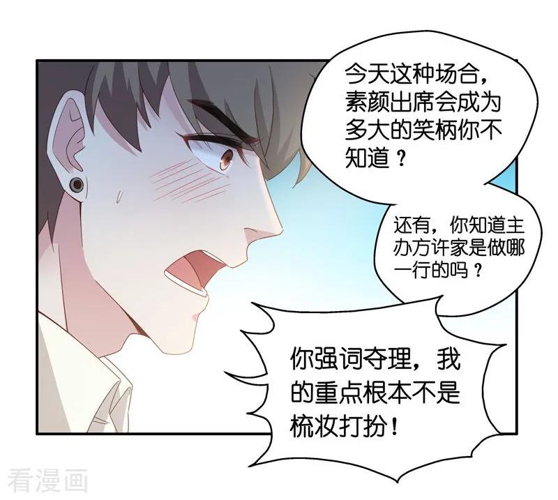 第21话回归晚宴5-我家千金又在揍人-爱乐果iLEGUO（第20张）