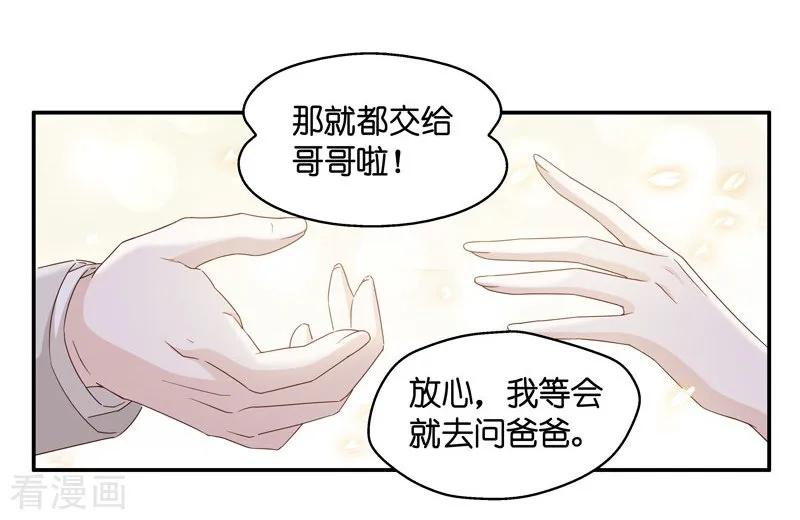 第22话回归晚宴6-我家千金又在揍人-爱乐果iLEGUO（第12张）