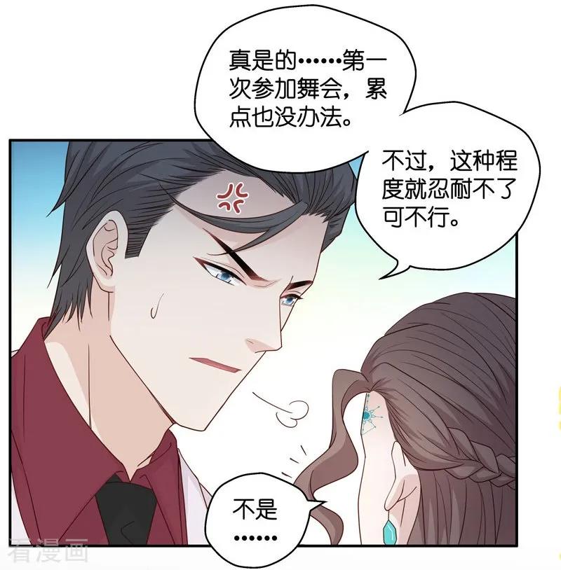 第23话回归晚宴7-我家千金又在揍人-爱乐果iLEGUO（第14张）