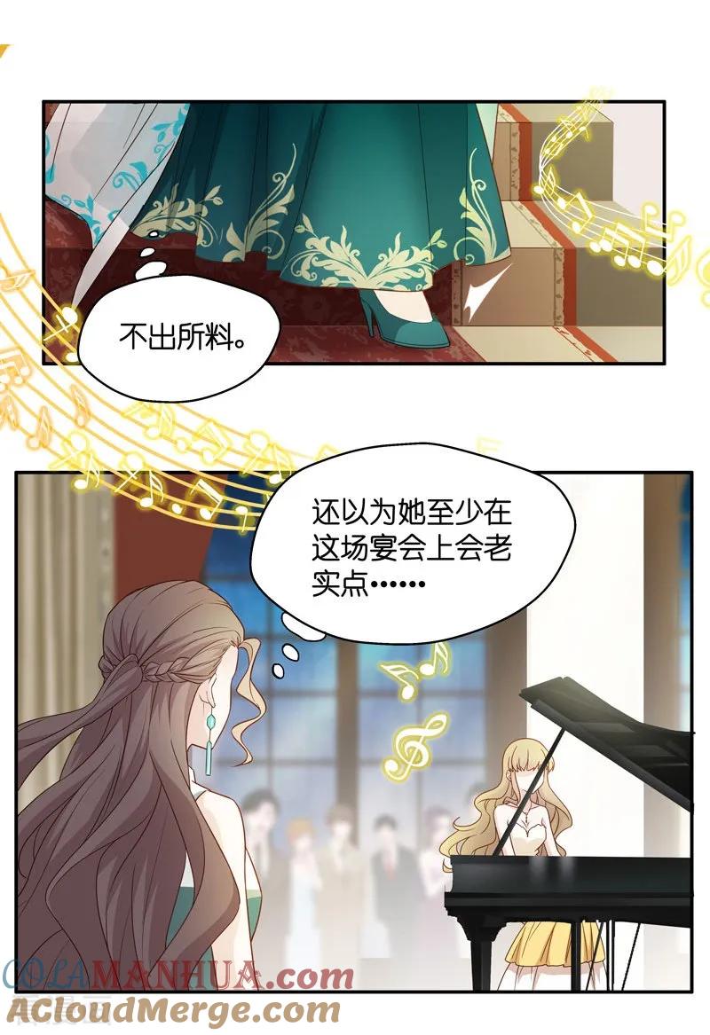 第24话回归晚宴8-我家千金又在揍人-爱乐果iLEGUO（第7张）
