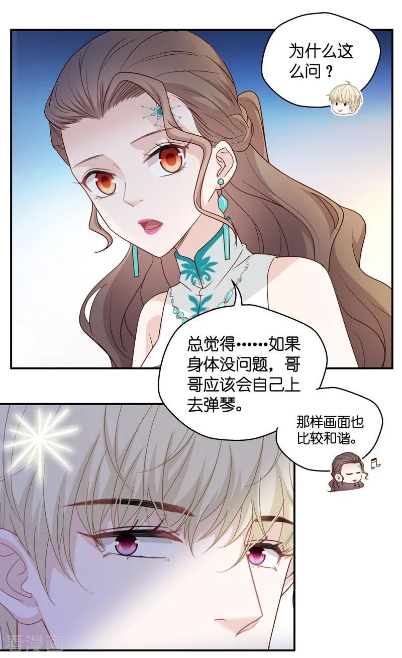第25话回归晚宴9-我家千金又在揍人-爱乐果iLEGUO（第8张）