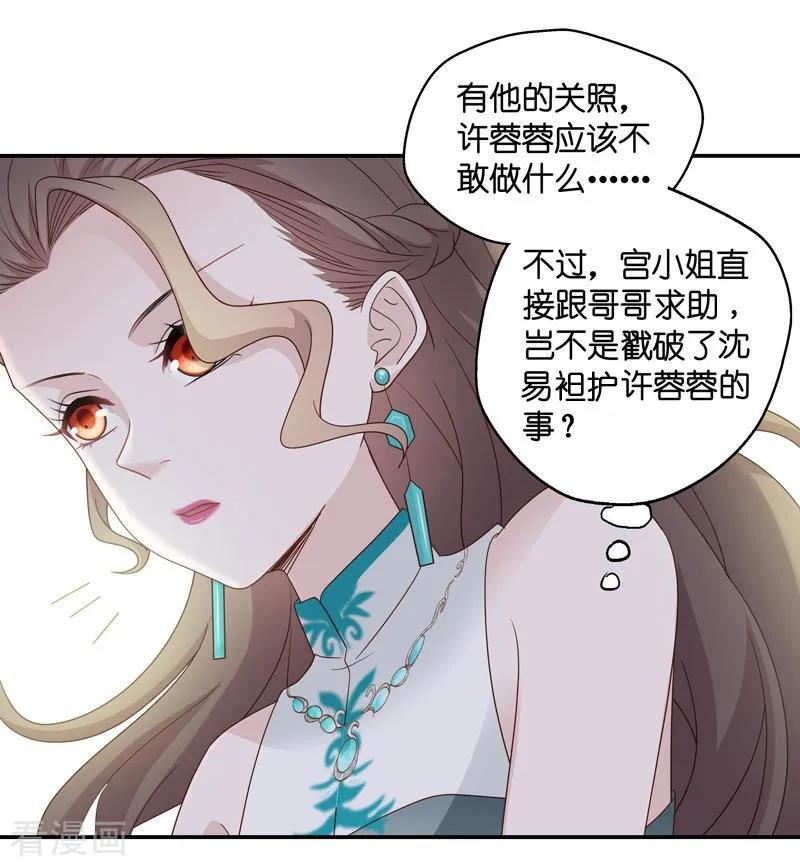 第25话回归晚宴9-我家千金又在揍人-爱乐果iLEGUO（第20张）