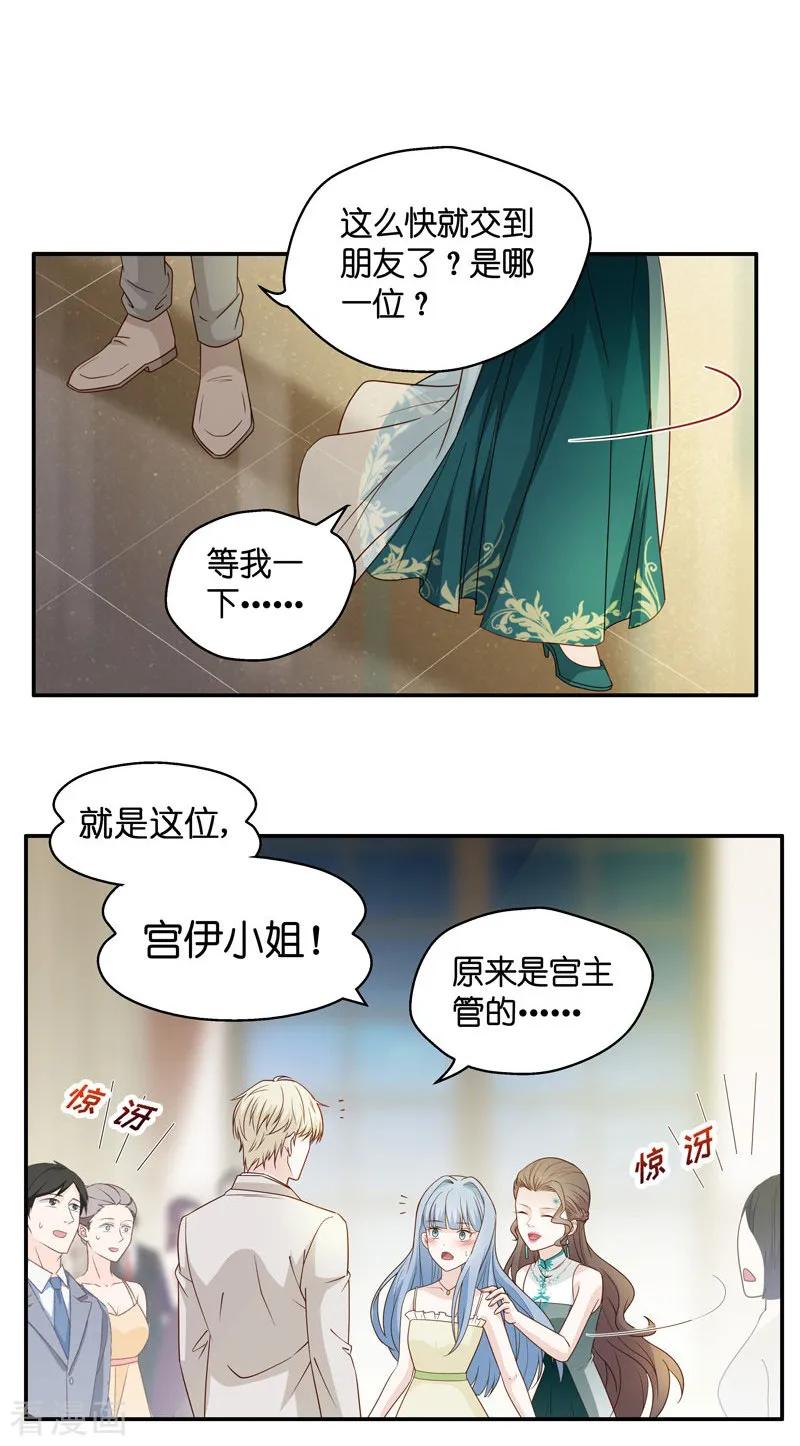 第25话回归晚宴9-我家千金又在揍人-爱乐果iLEGUO（第18张）