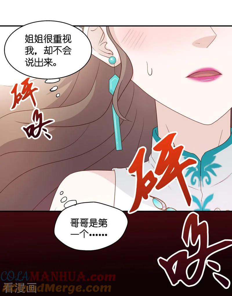 第25话回归晚宴9-我家千金又在揍人-爱乐果iLEGUO（第15张）