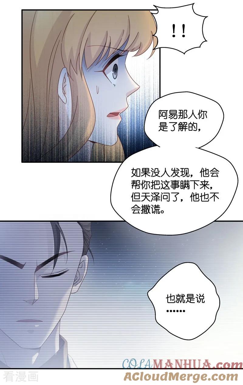 第26话天泽昏倒1-我家千金又在揍人-爱乐果iLEGUO（第13张）