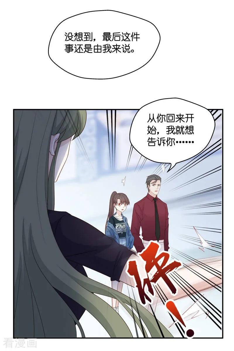 第27话天泽昏倒2-我家千金又在揍人-爱乐果iLEGUO（第8张）