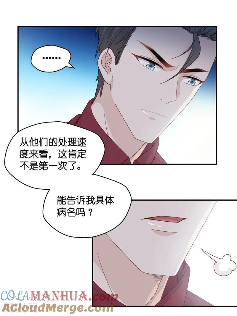 第27话天泽昏倒2-我家千金又在揍人-爱乐果iLEGUO（第7张）
