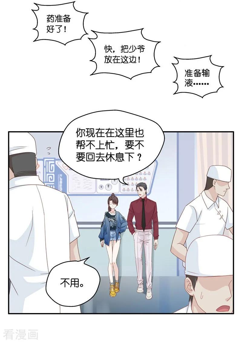 第27话天泽昏倒2-我家千金又在揍人-爱乐果iLEGUO（第4张）