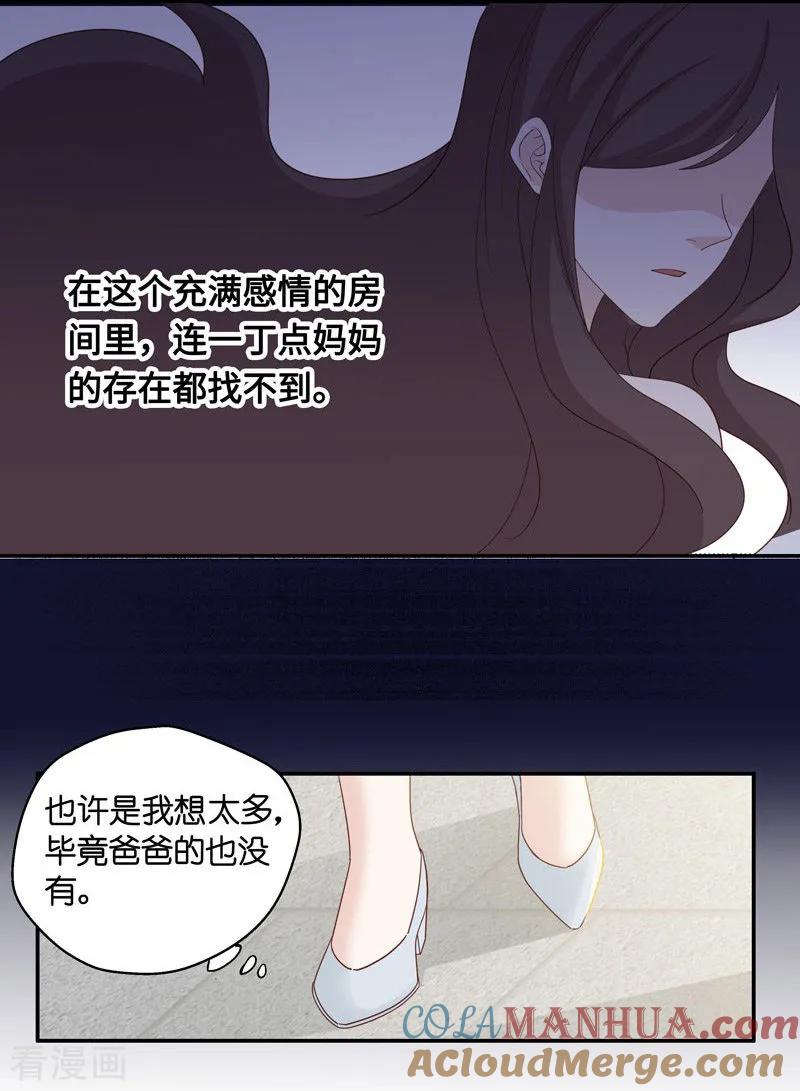 第29话突发意外1-我家千金又在揍人-爱乐果iLEGUO（第13张）
