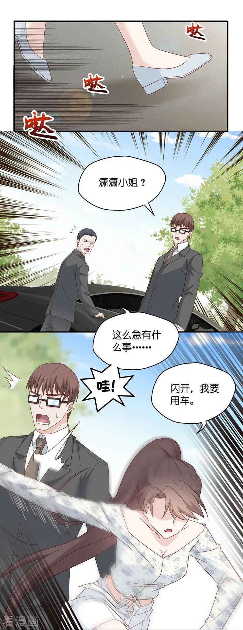 第30话突发意外2-我家千金又在揍人-爱乐果iLEGUO（第2张）