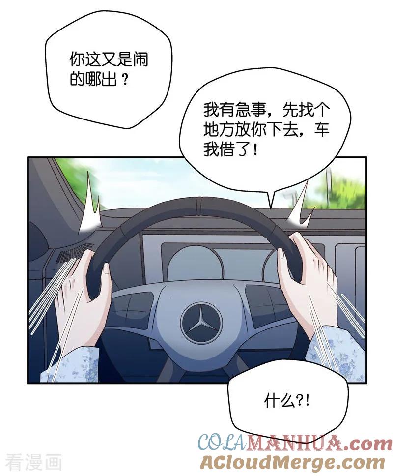 第30话突发意外2-我家千金又在揍人-爱乐果iLEGUO（第11张）