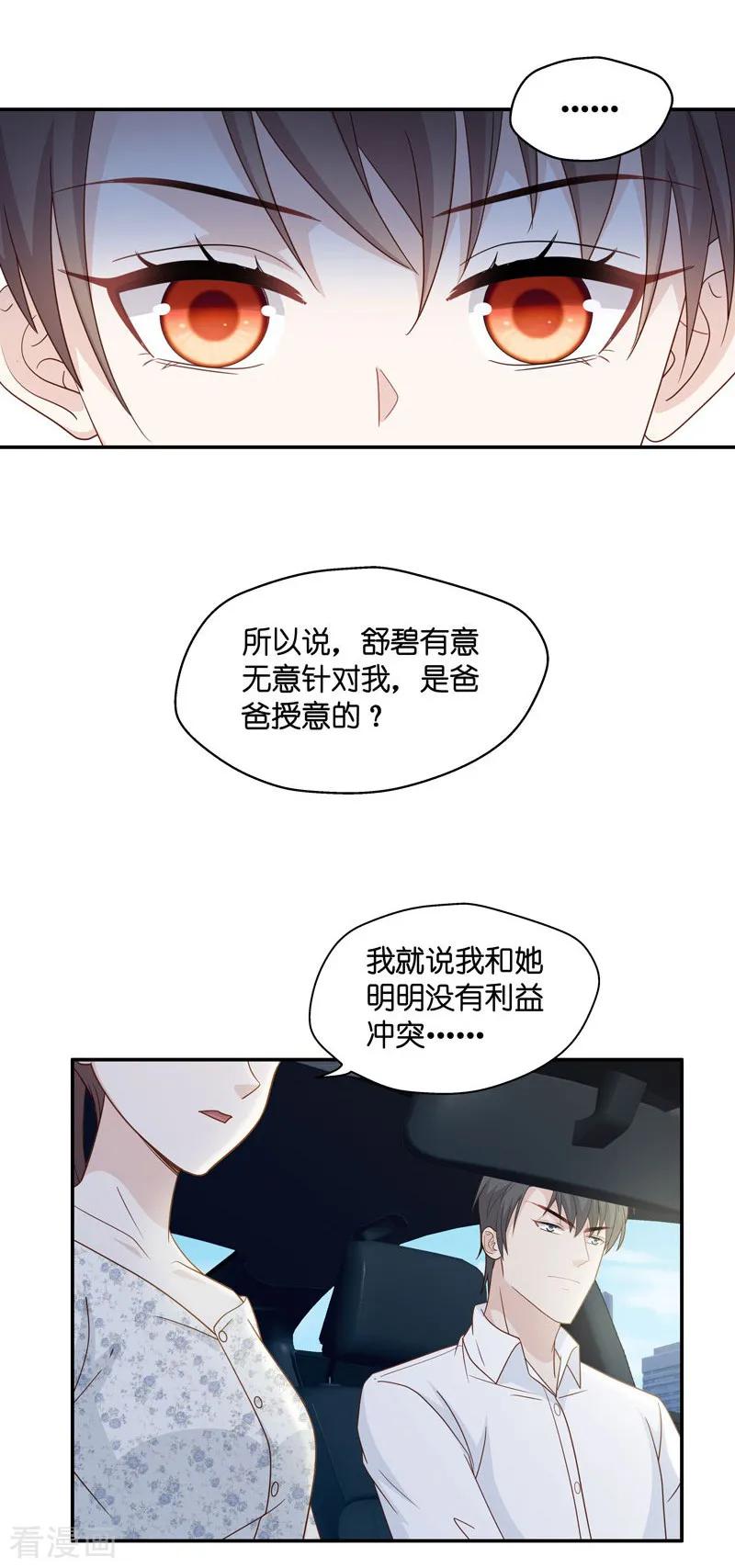 第31话突发意外3-我家千金又在揍人-爱乐果iLEGUO（第10张）