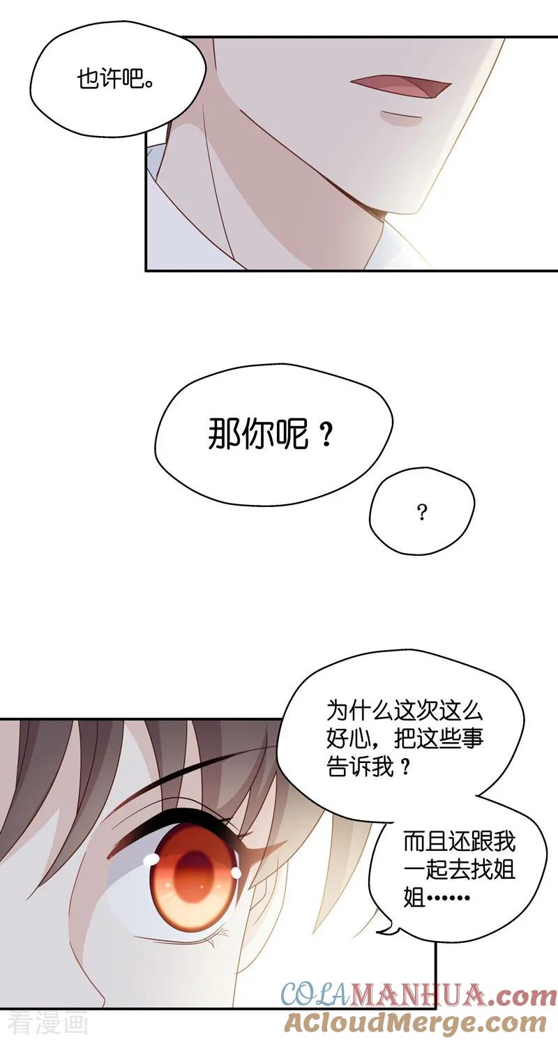 第31话突发意外3-我家千金又在揍人-爱乐果iLEGUO（第11张）