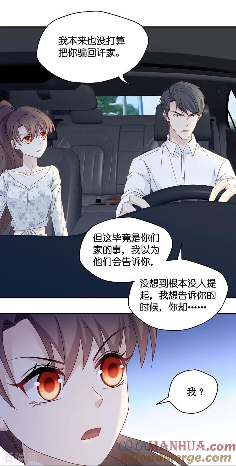 第31话突发意外3-我家千金又在揍人-爱乐果iLEGUO（第15张）