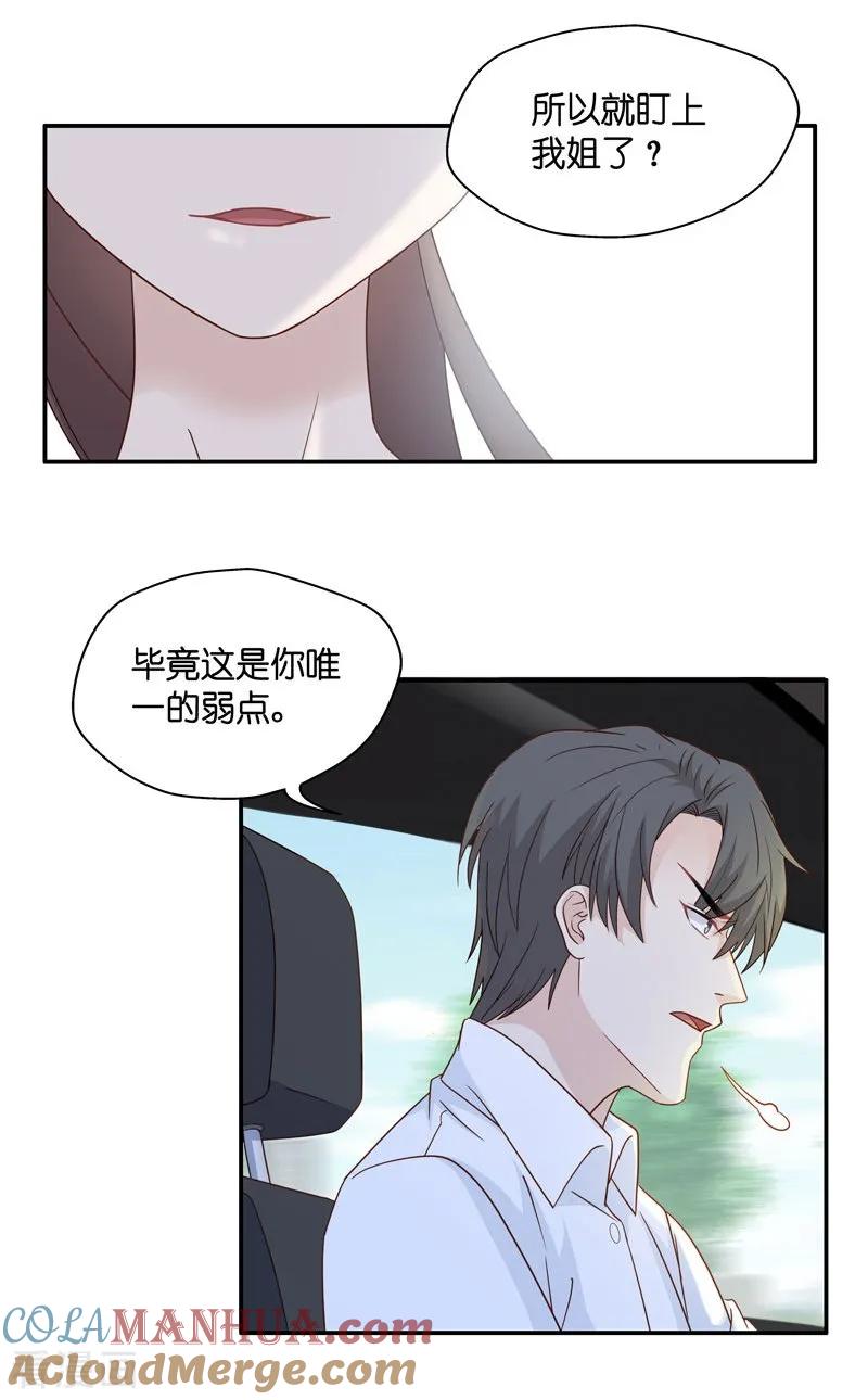 第31话突发意外3-我家千金又在揍人-爱乐果iLEGUO（第9张）